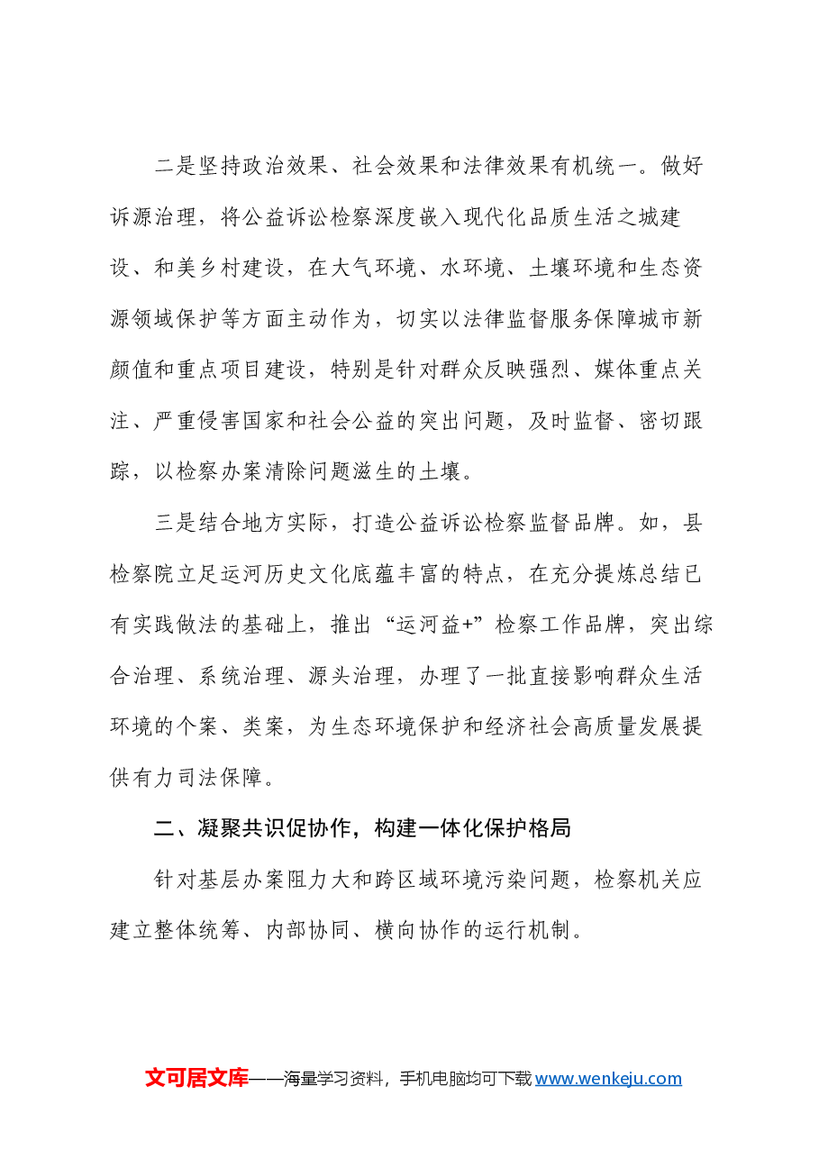 在2024年检察院“高质效办好每一个案件”理论研讨会上的交流发言.docx,第2页预览