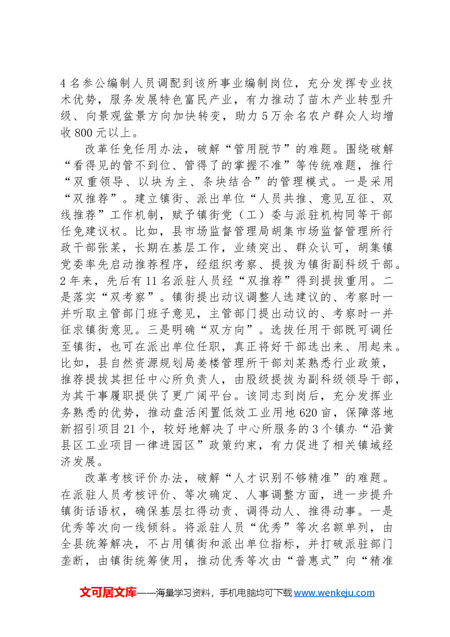 在2024年全市派驻人员编制改革推进会上的汇报发言.docx,第2页预览