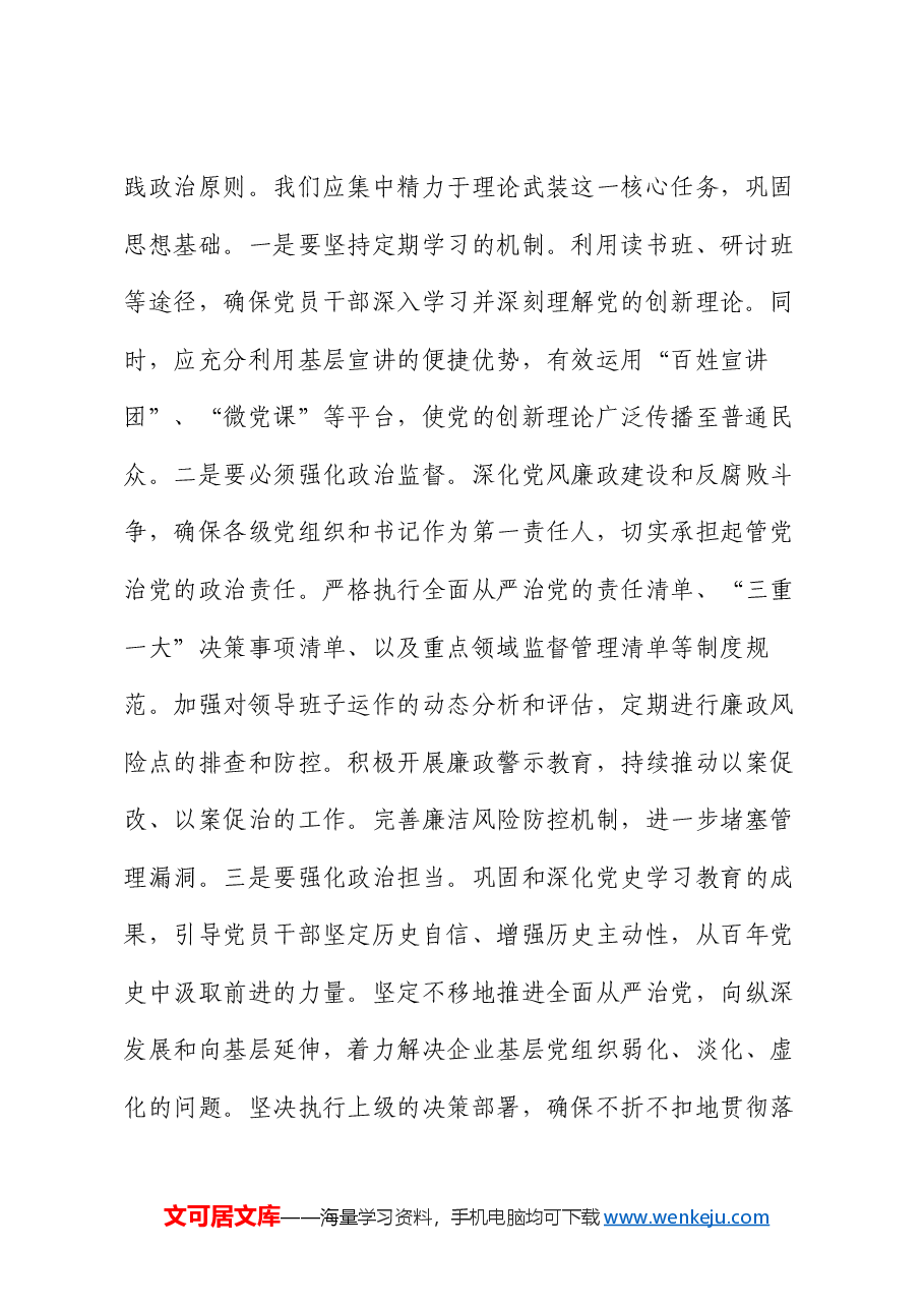 在清廉国企建设工作推进会上的讲话.docx,第2页预览