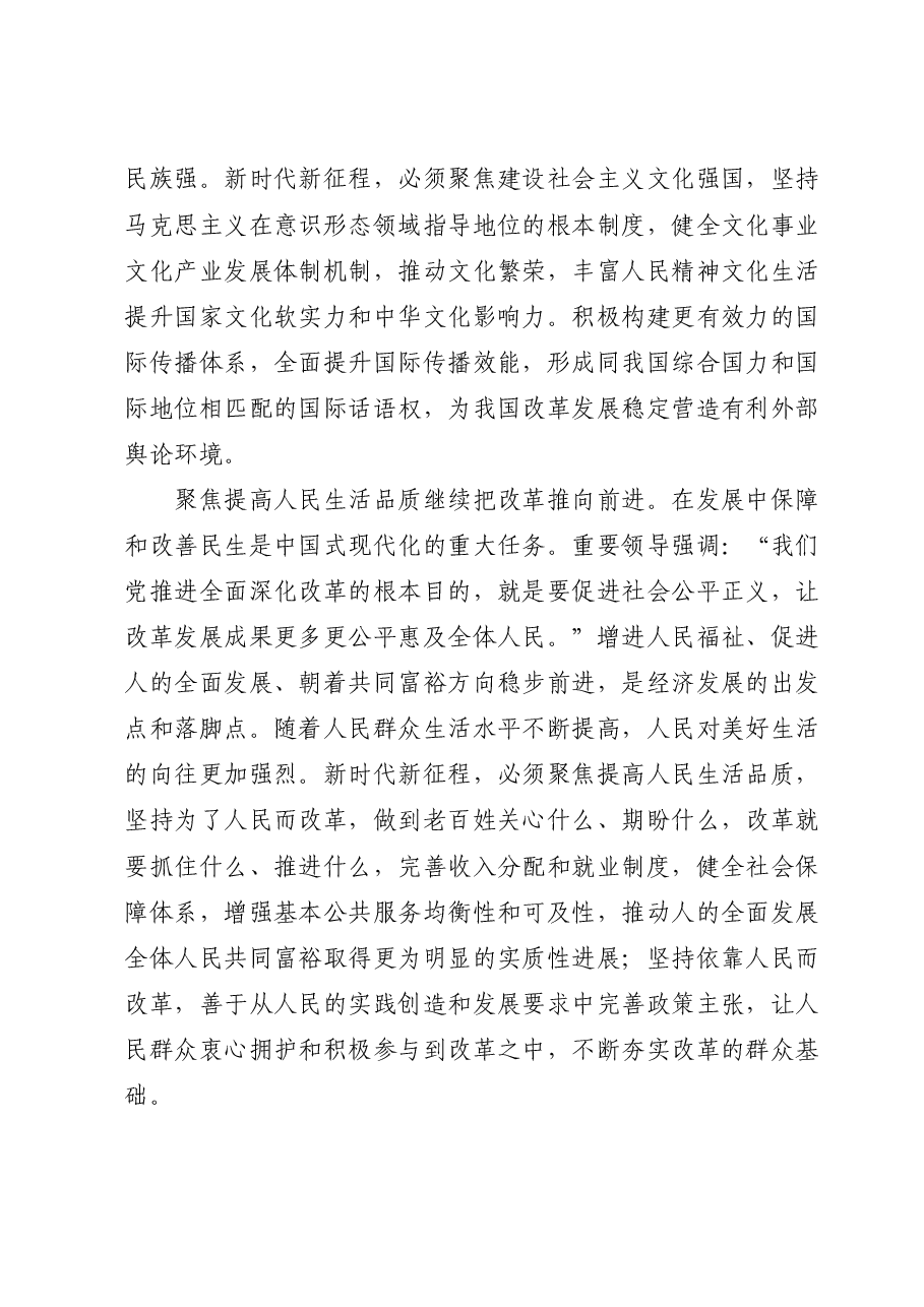 二十届三中全会精神要点解读讲稿:强化七个聚焦全面深化改革.docx,第3页预览