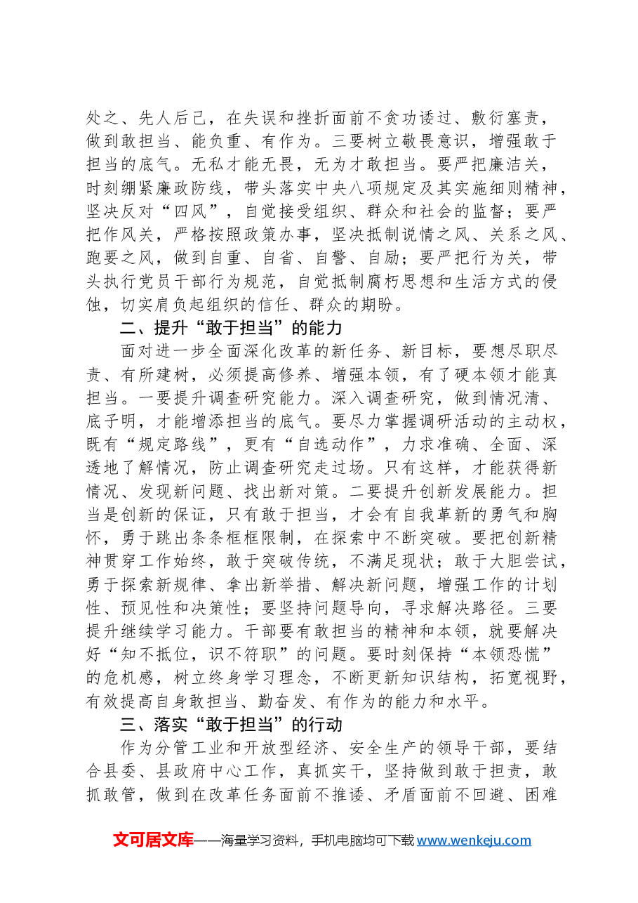 党的二十届三中全会研讨发言:在进一步全面深化改革中展现新担当新作为.docx,第2页预览
