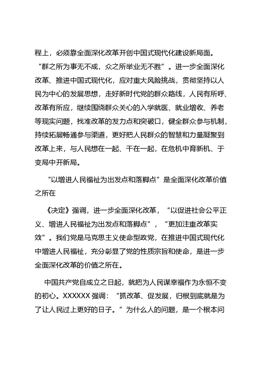 二十届三中全会精神要点解读讲稿:以制度建设推动人民生活品质提高.docx,第3页预览