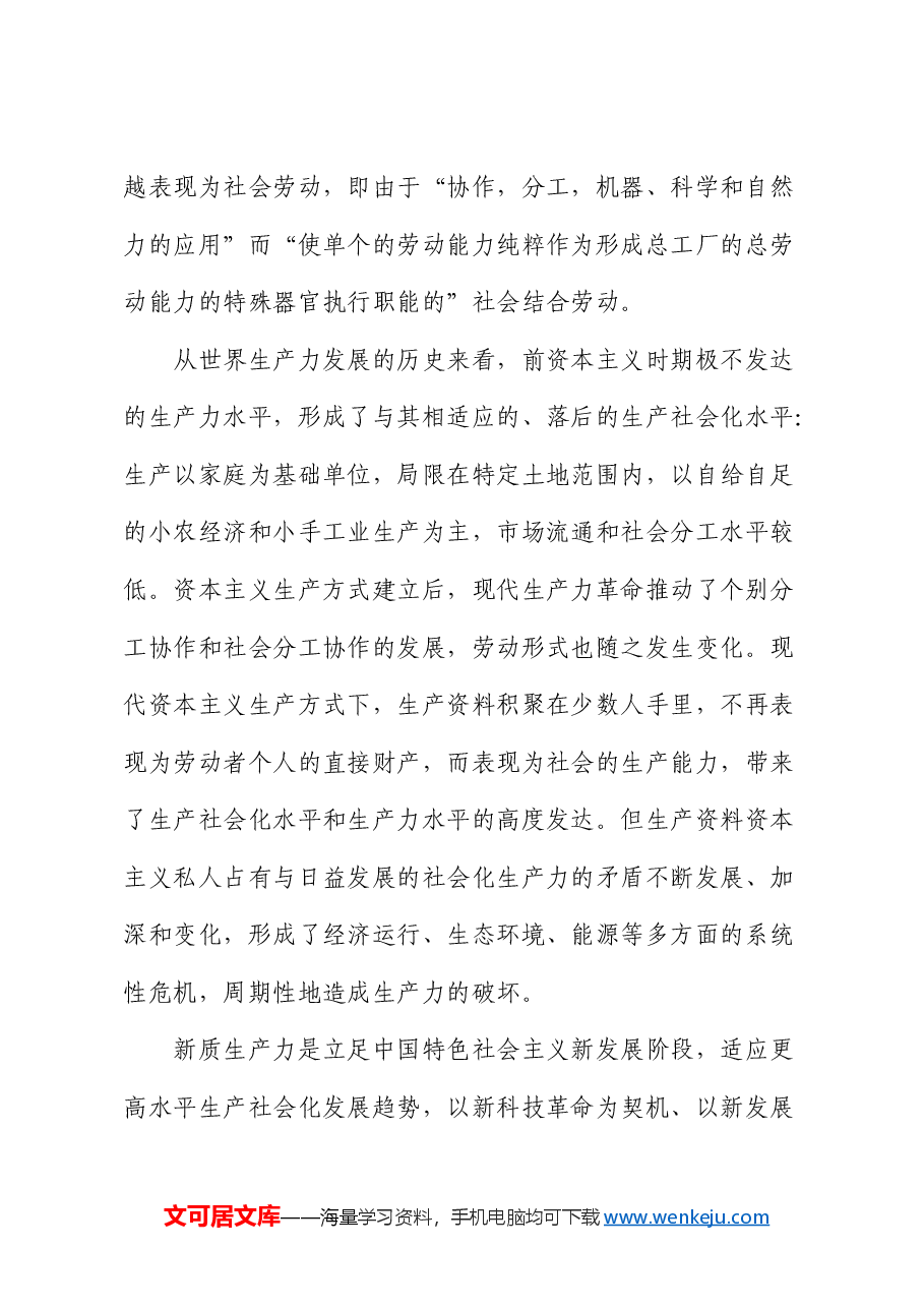 财政系统党课:以财政政策提质增效推动新质生产力发展壮大.docx,第4页预览