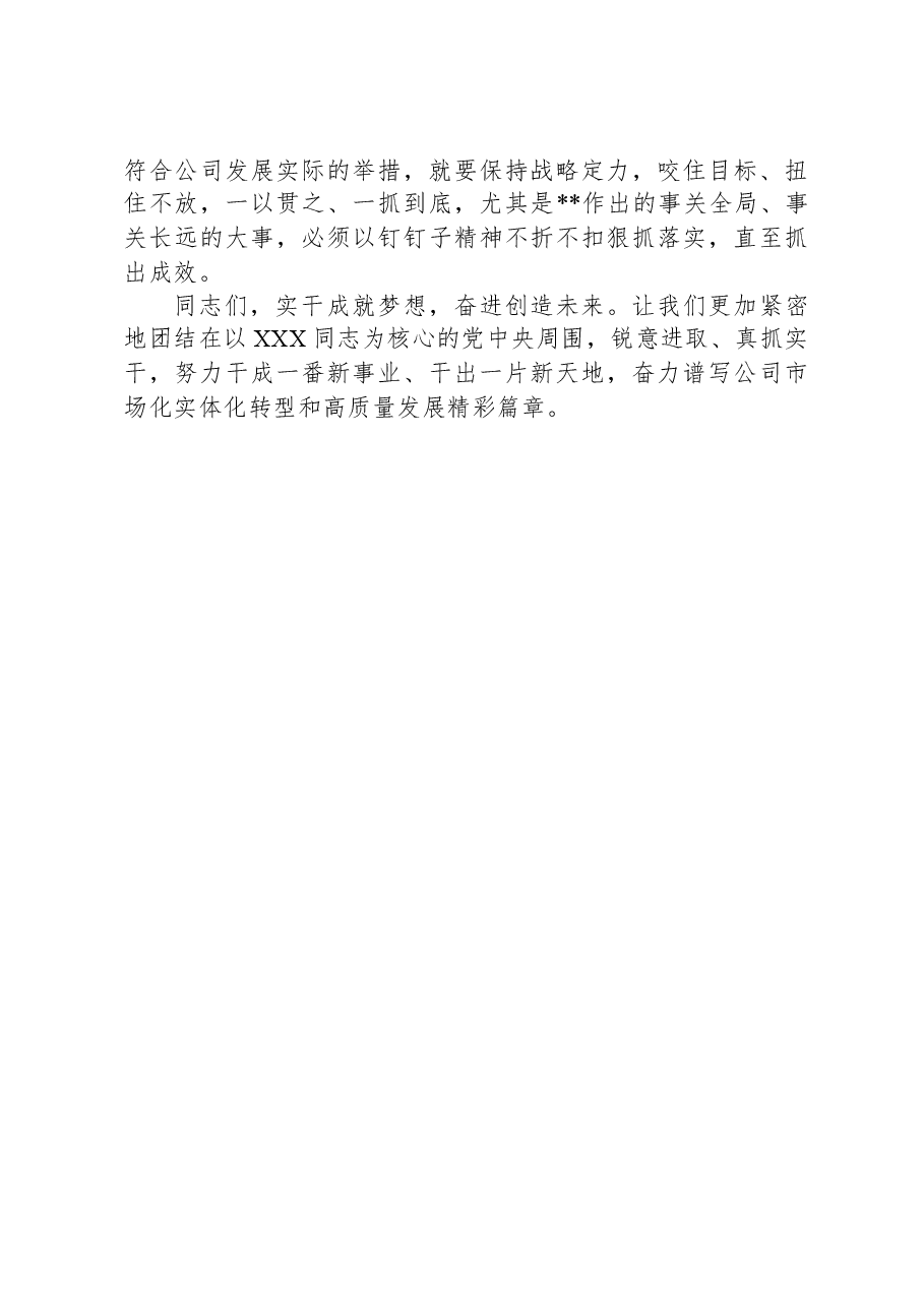 专题党课讲稿:以党建为引领,凝聚磅礴力量、强化能力学习,深入推进高质量发展.docx,第4页预览