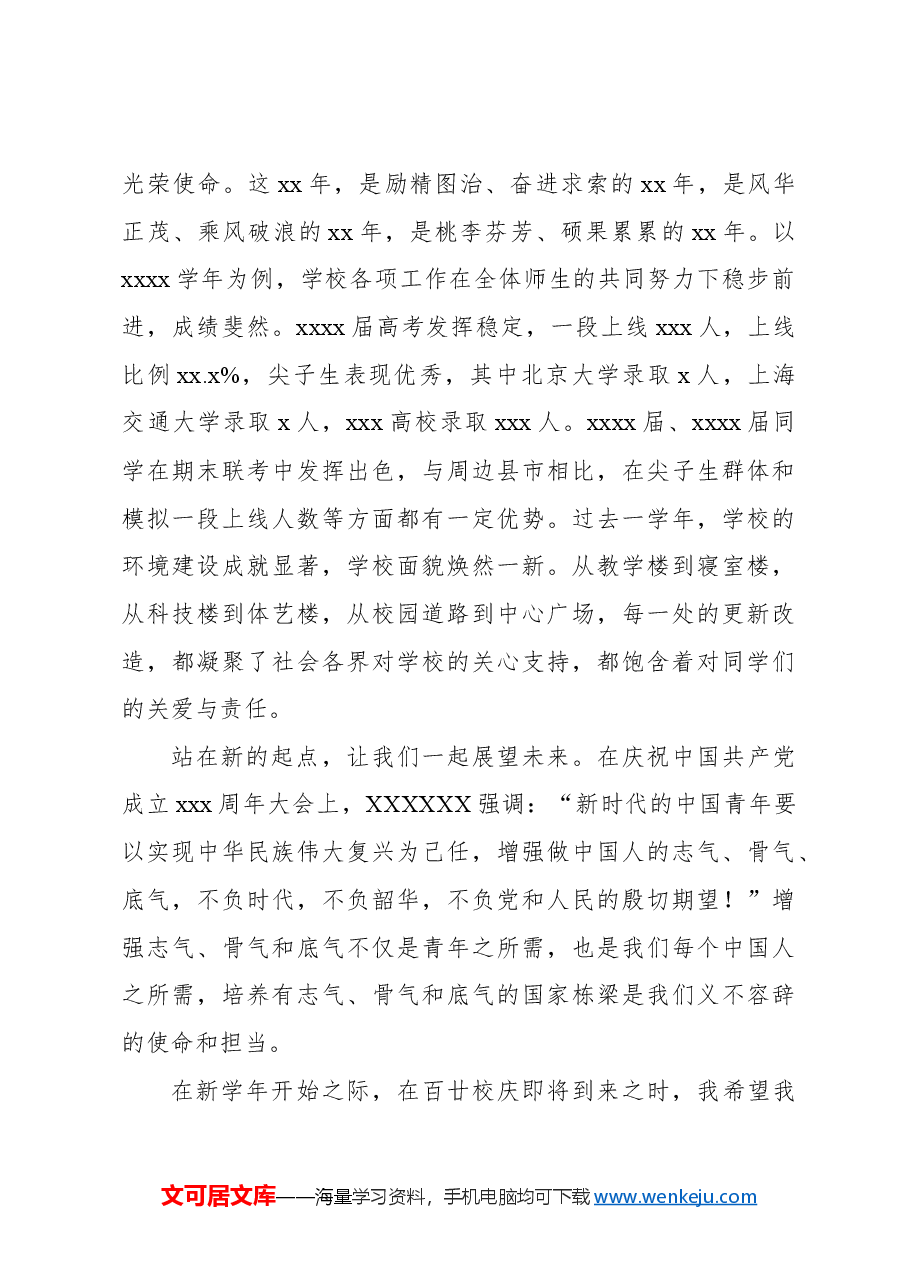 (8篇)在秋季开学典礼暨教师节庆祝大会上的讲话材料汇编.docx,第3页预览