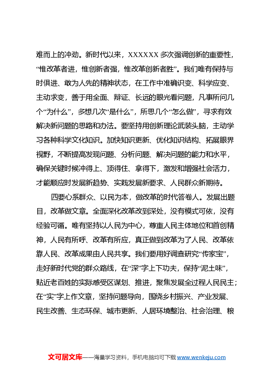 理论中心组学习会上学习贯彻党的二十届三中全会精神研讨交流材料 (6).docx,第3页预览