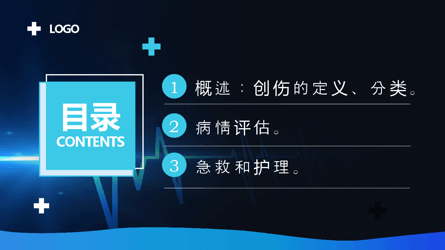 简约风创伤急救PPT.pptx,第2页预览