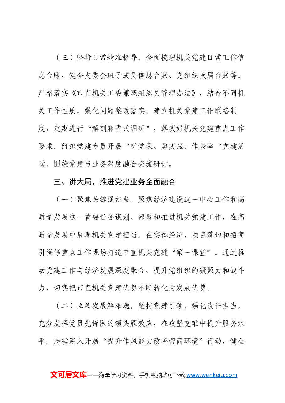 党建经验材料:坚持“三讲三推进” 以高质量党建引领高质量发展.docx,第4页预览