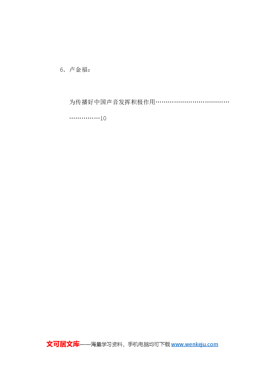 (6篇)传承初心、增强“四力”培训班(第一期)学员代表发言材料汇编.doc,第3页预览