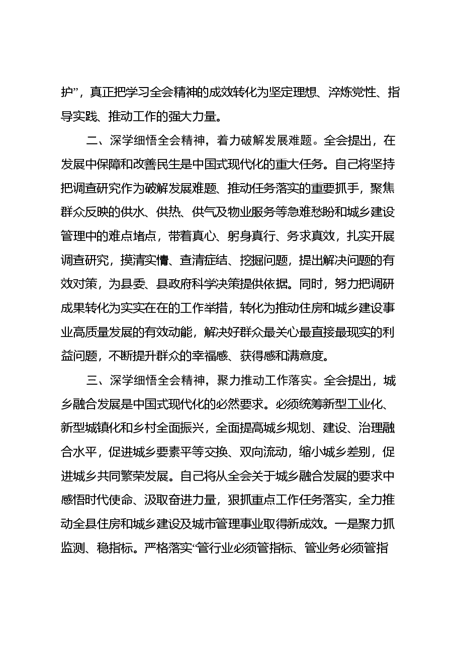 学习贯彻党的二十届三中全会精神研讨交流材料 (8).docx，第2页预览
