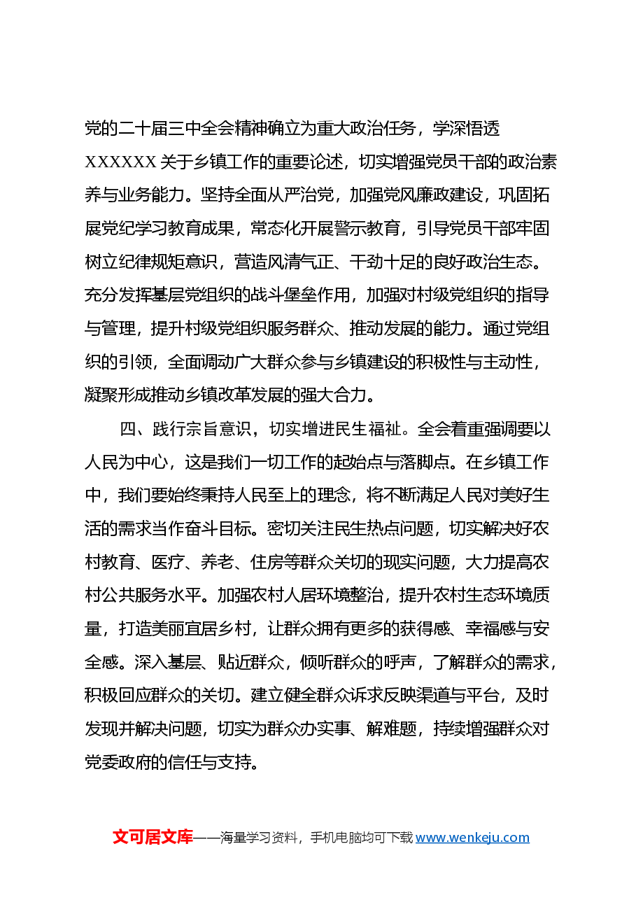 学习贯彻党的二十届三中全会精神交流研讨材料.docx,第3页预览