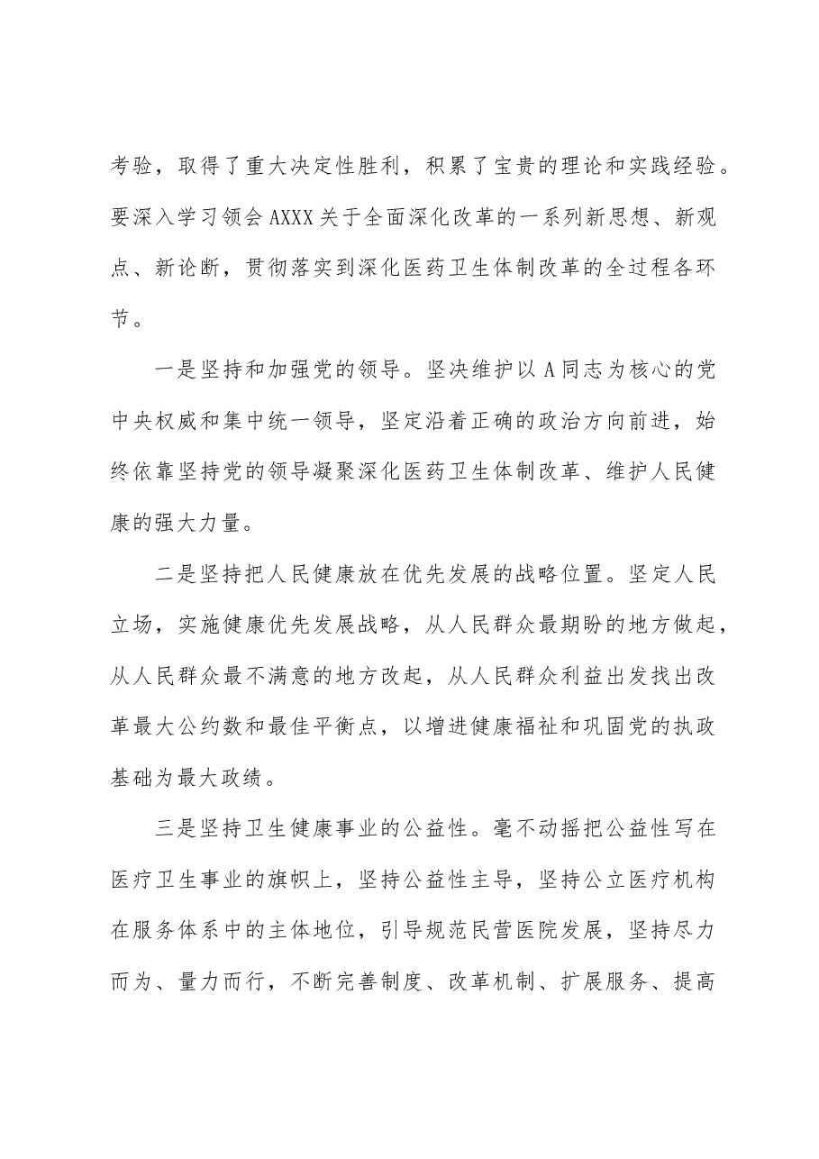 二十届三中全会解读讲稿:深化医药卫生体制改革.docx,第4页预览