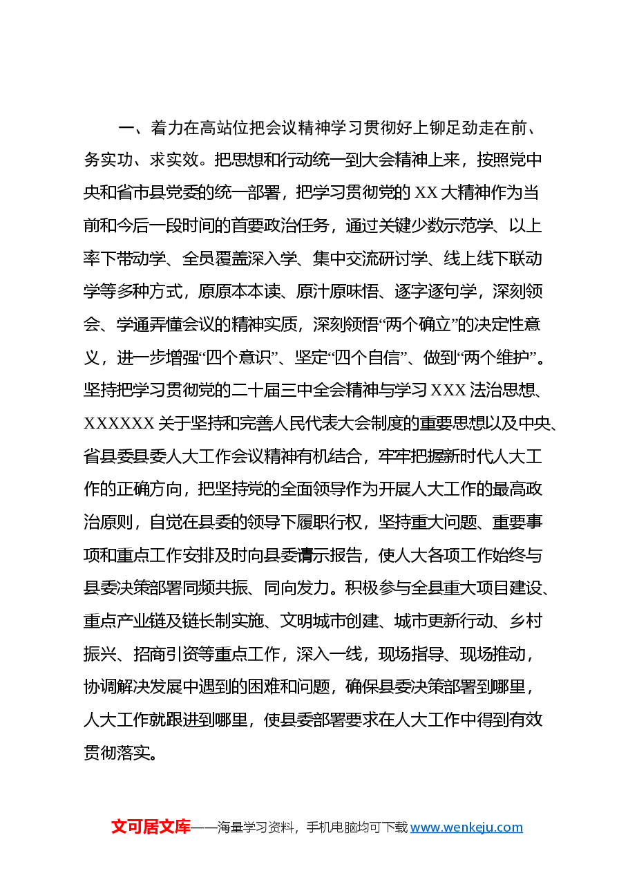 理论中心组学习会上学习贯彻党的二十届三中全会精神研讨交流材料 (7).docx，第2页预览