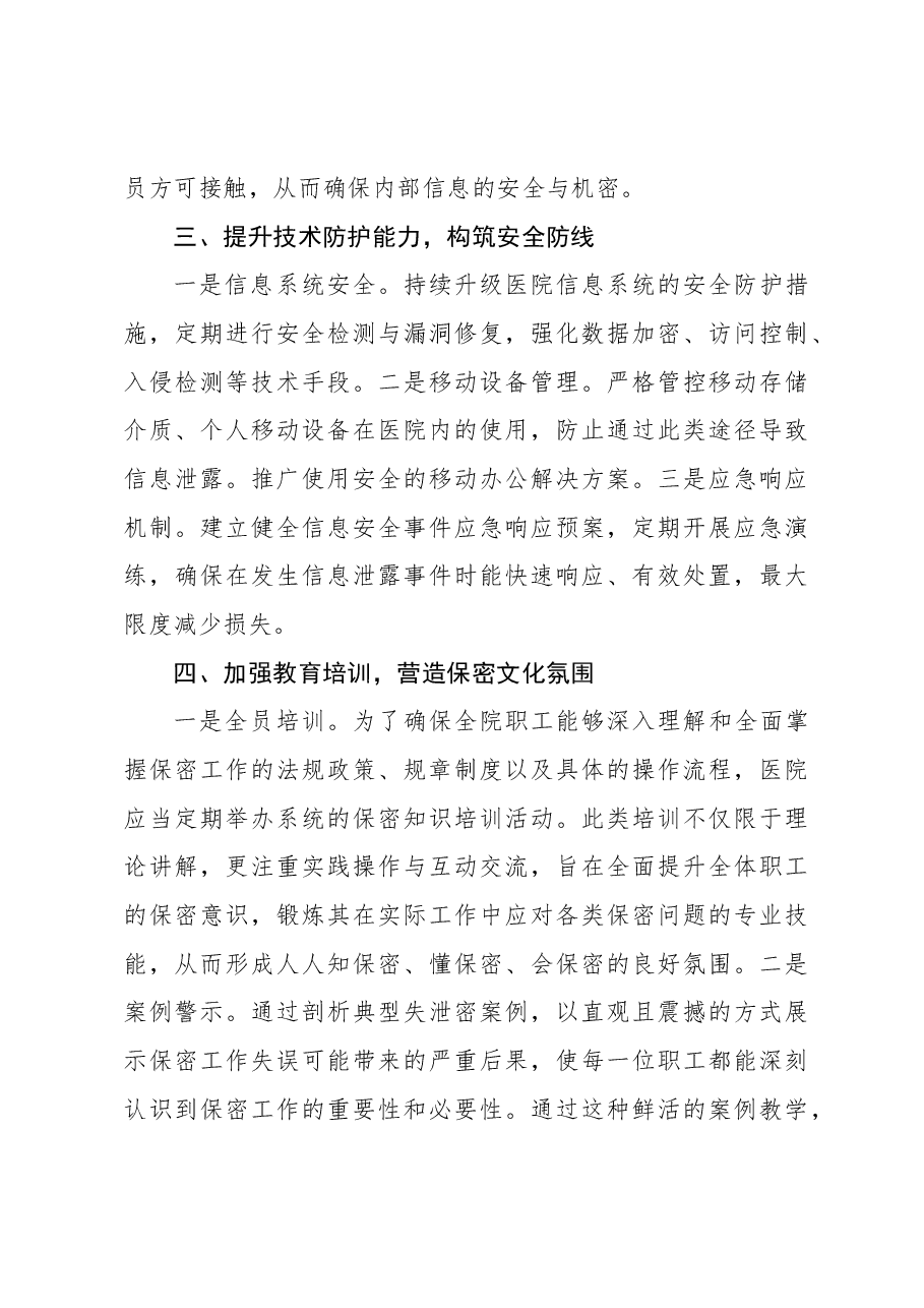 (4篇)保密工作主题讲话材料汇编.docx,第4页预览