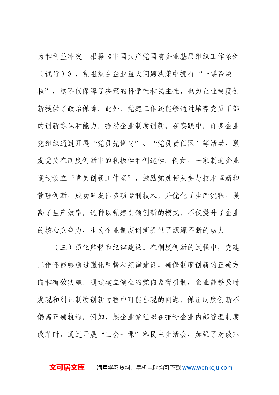 三中全会党课:在改革浪潮中推动企业高质量发展.docx,第4页预览