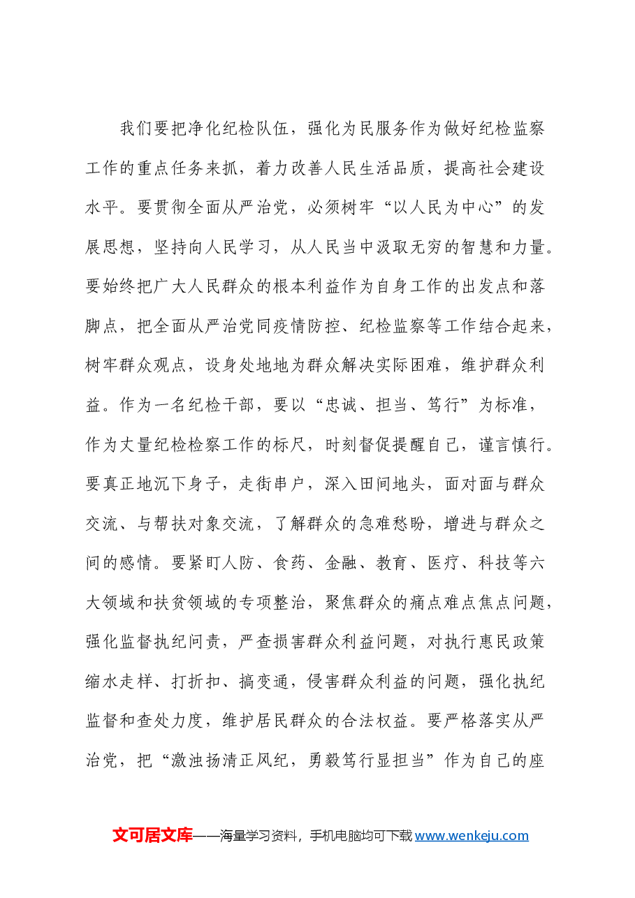 纪检监察工作廉政微党课:激浊扬清正风纪,勇毅笃行显担当.docx,第2页预览