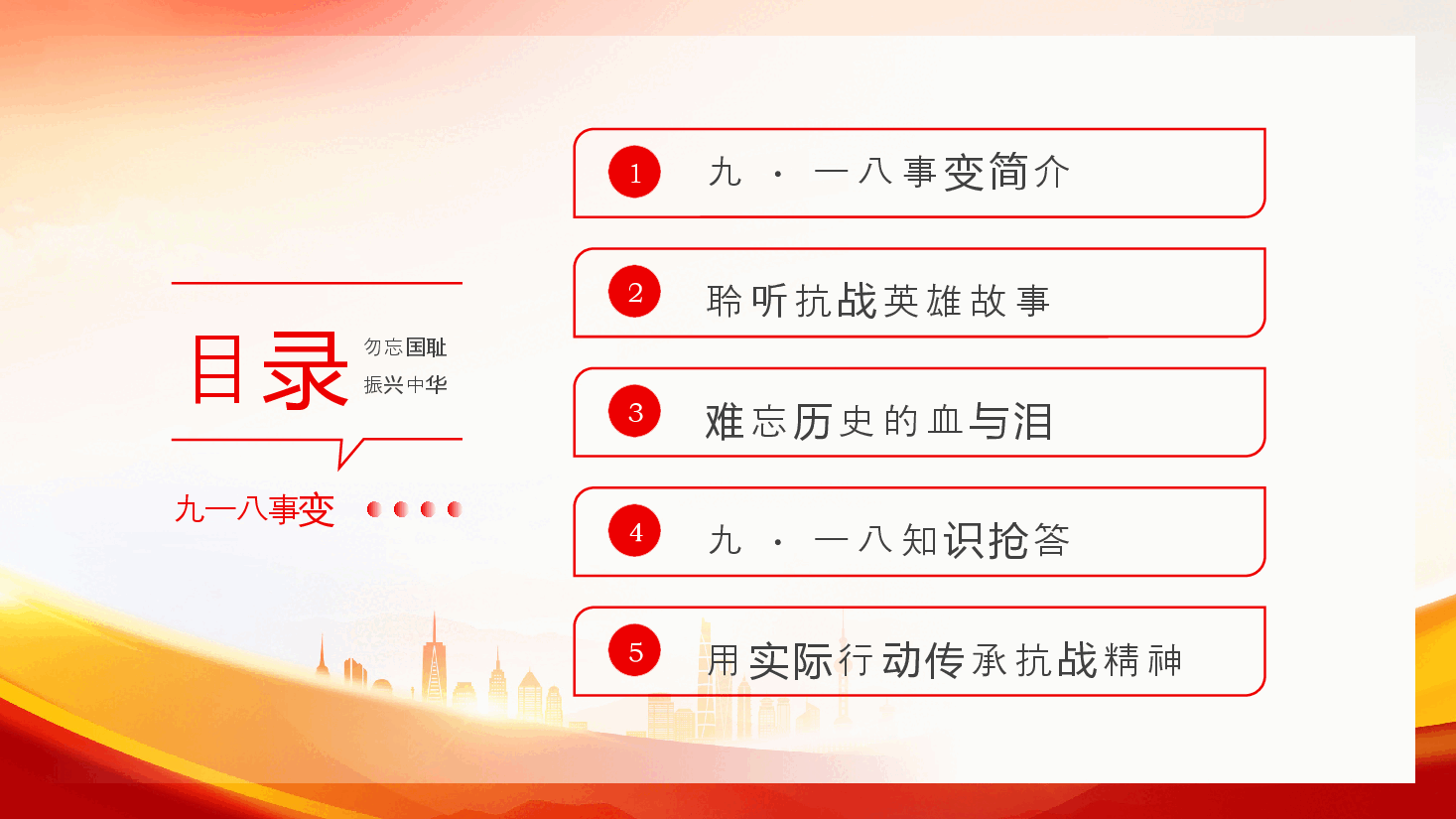 红色纪念九一八事变93周年PPT模板.pptx，第3页预览
