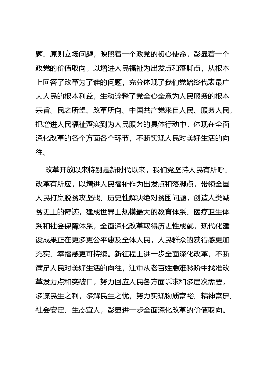 二十届三中全会精神要点解读讲稿:以制度建设推动人民生活品质提高.docx,第4页预览