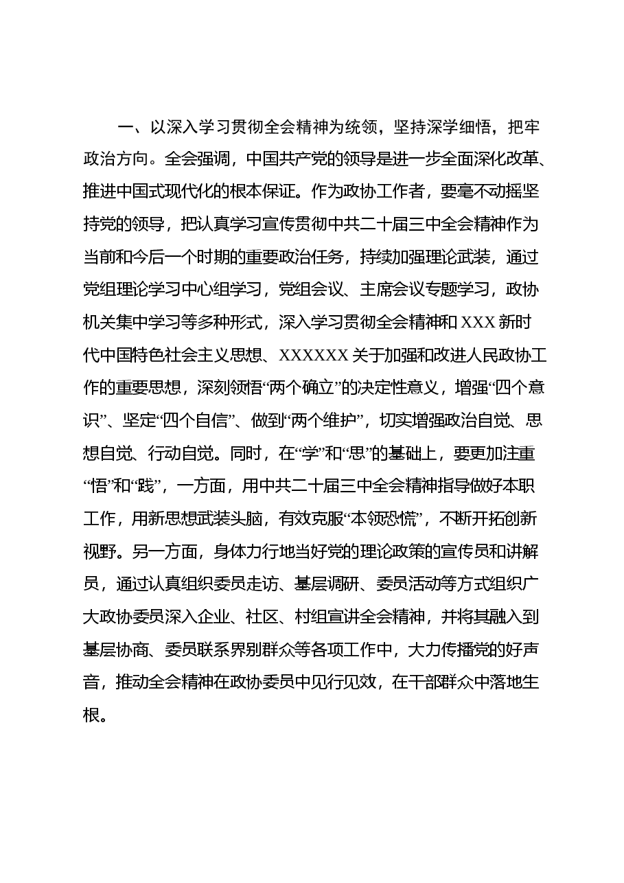 学习贯彻党的二十届三中全会精神研讨交流材料 (7).docx,第2页预览
