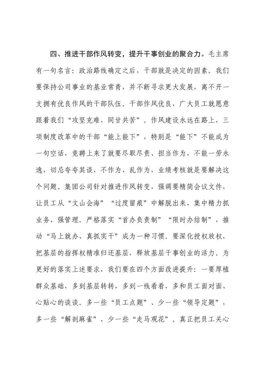 总经理在党风廉政建设和反腐败工作领导小组会暨党委、纪委沟通会商会议上的讲话.docx,第4页预览