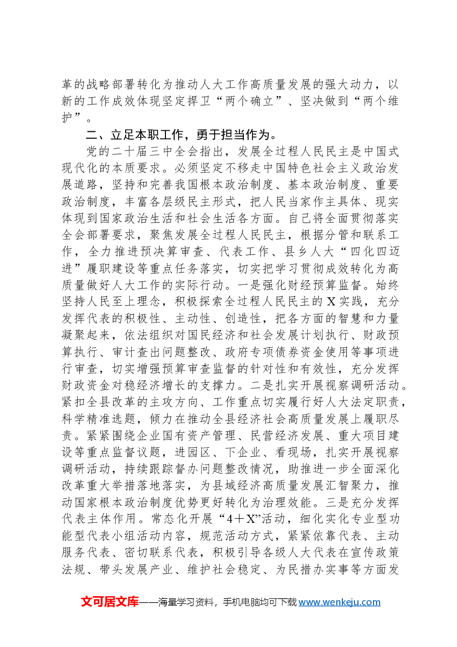 人大干部理论中心组学习会上学习贯彻党的二十届三中全会精神研讨交流材料.docx,第2页预览