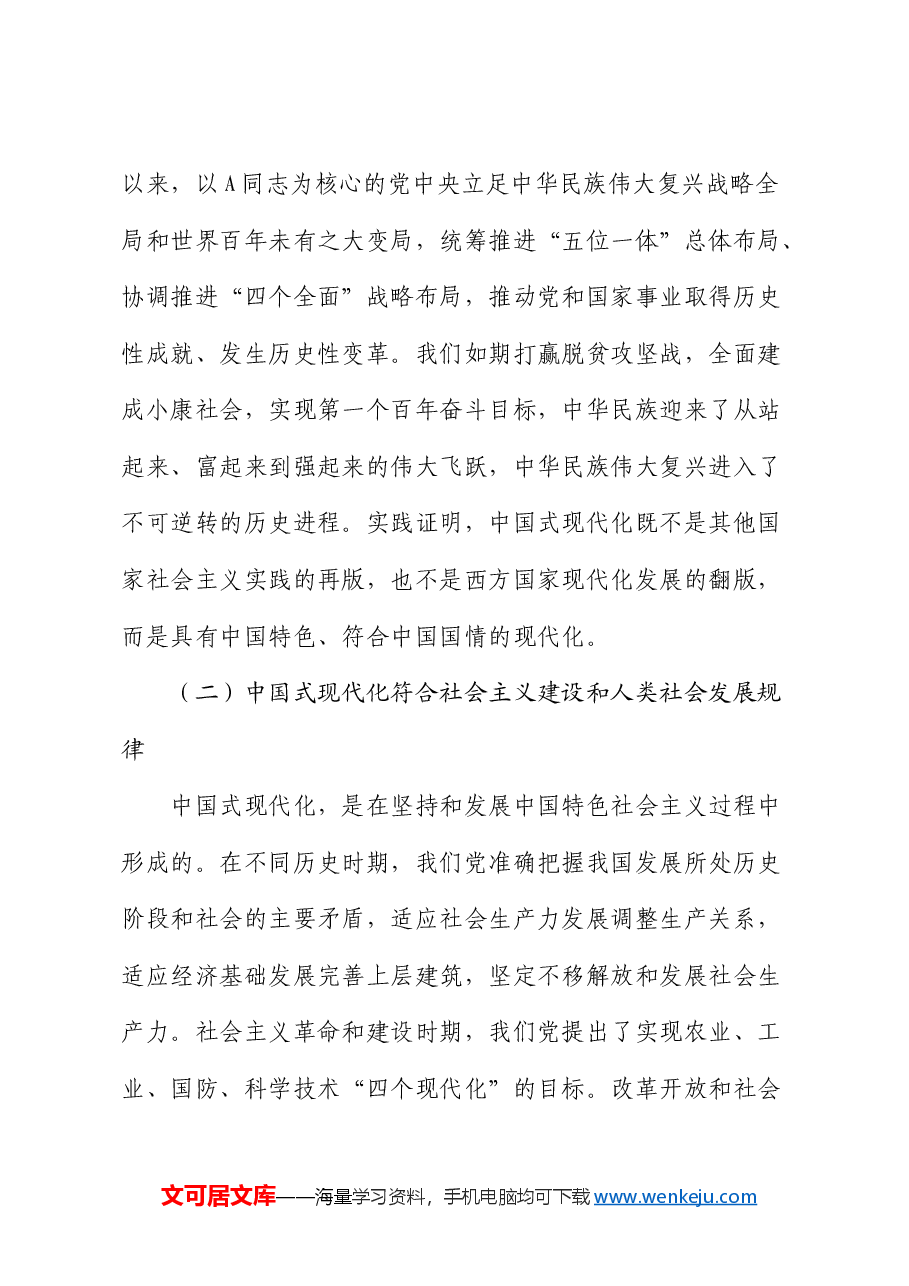 党课:深学笃行 勠力同心 奋发有为奋力谱写中国式现代化民营经济高质量发展新篇章(结合三中全会精神).docx,第3页预览