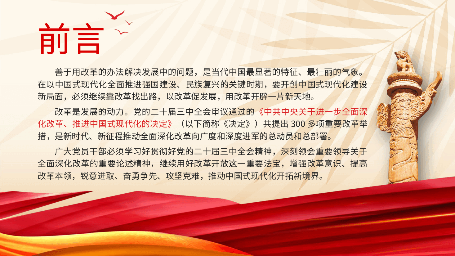 专题党课PPT+讲稿:学习三中全会精神用改革的办法解决发展中的问题.pptx,第2页预览