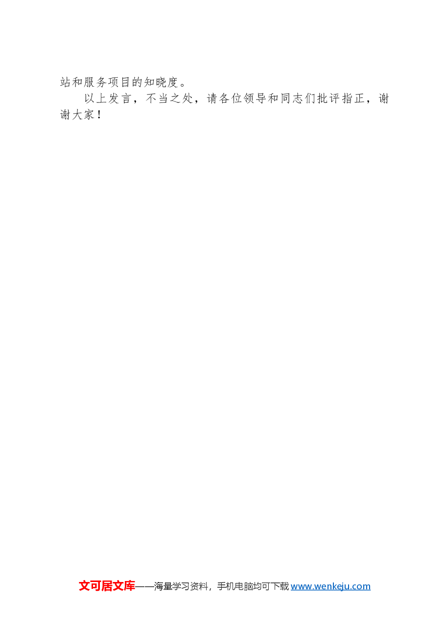 在2024年全市残疾人托养庇护工作专项推进会上的汇报发言.docx,第3页预览