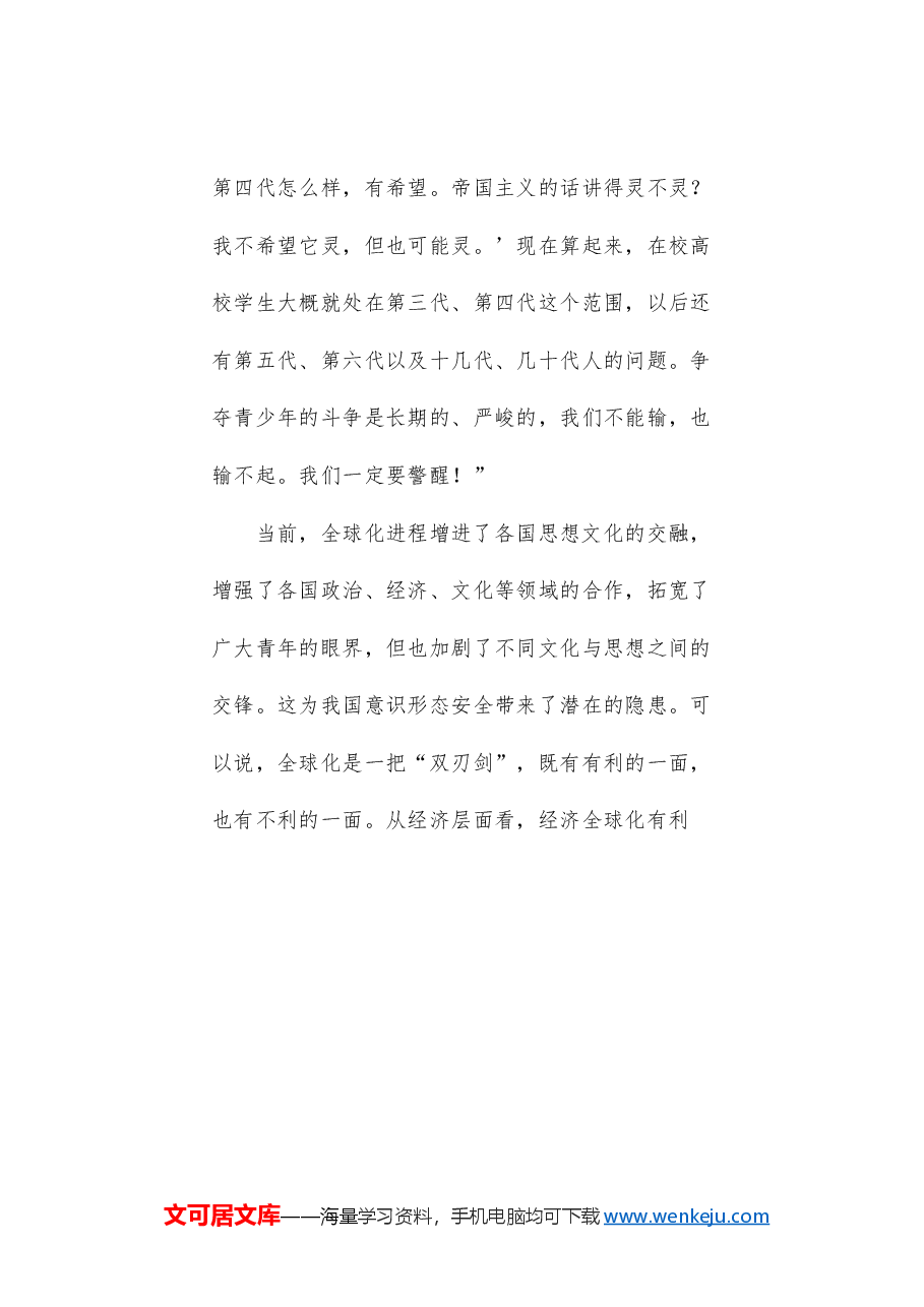 党课讲稿+PPT:从时代、理论、价值维度领悟习近平总书记的“青年观”(五四青年节、年轻干部).doc,第4页预览