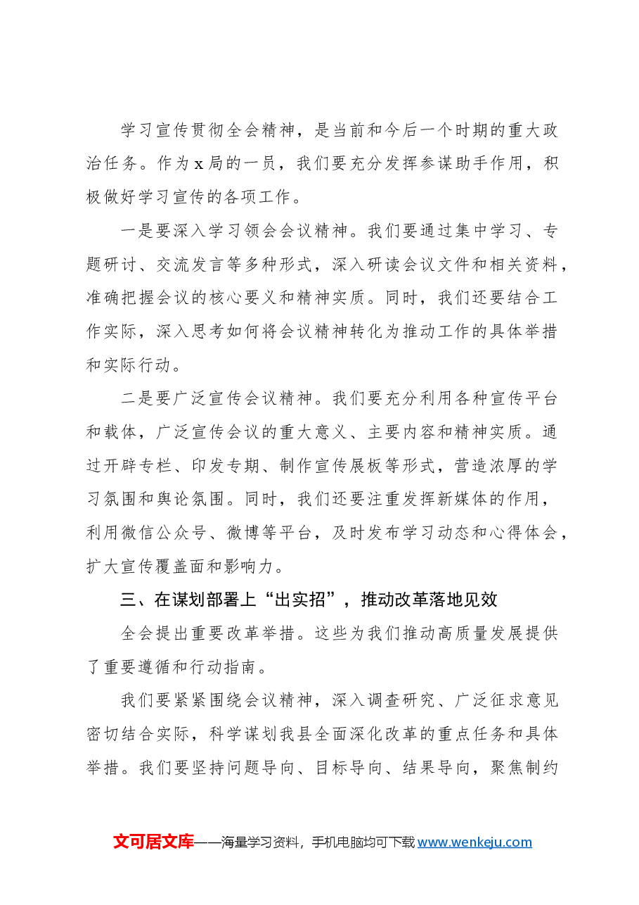 (12篇)学习贯彻党的二十届三中全会精神研讨发言材料汇编.docx,第4页预览