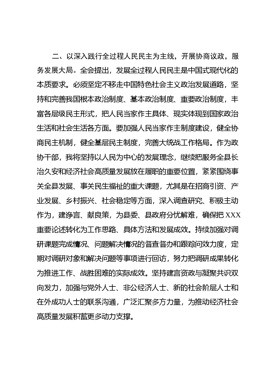 学习贯彻党的二十届三中全会精神研讨交流材料 (7).docx,第3页预览