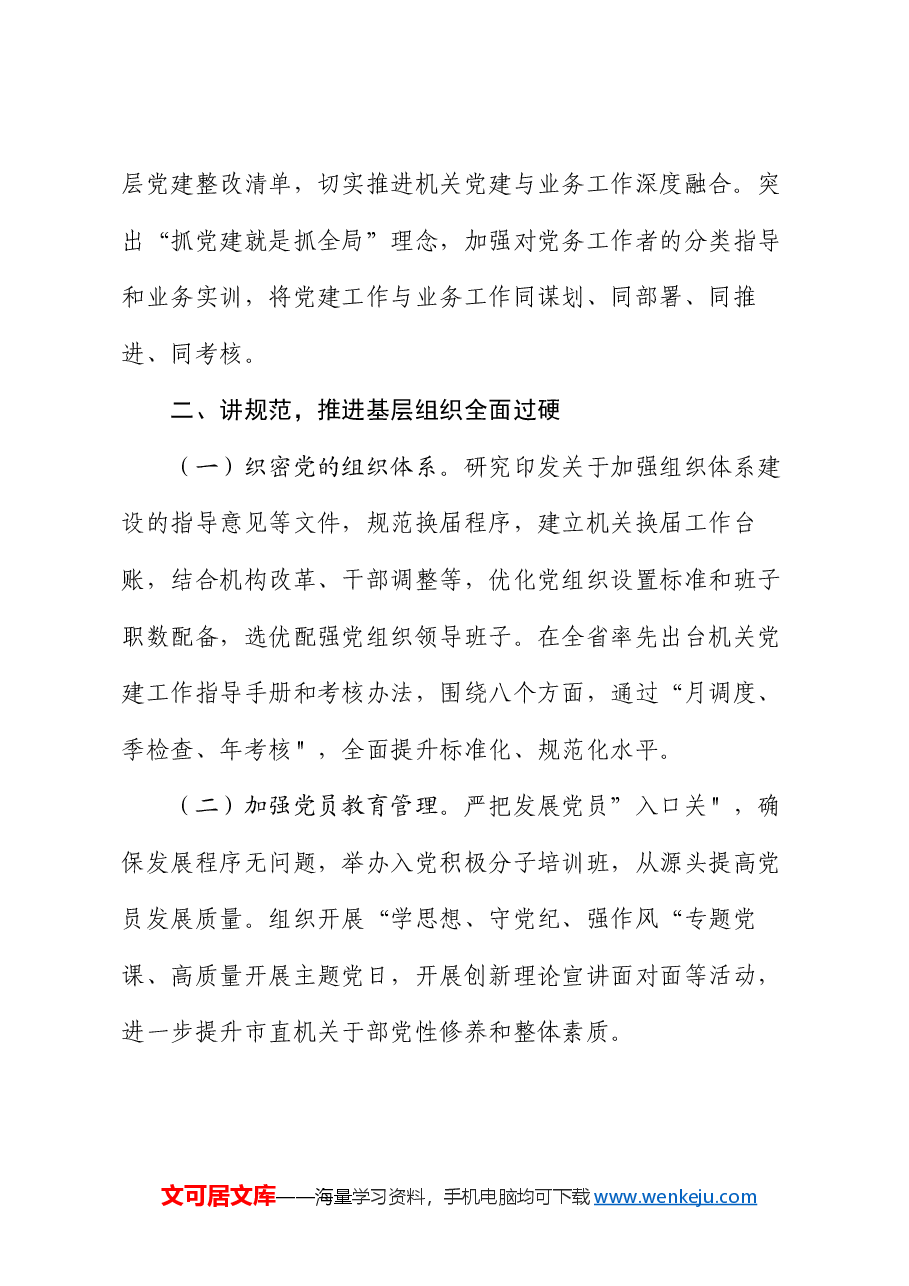 党建经验材料:坚持“三讲三推进” 以高质量党建引领高质量发展.docx,第3页预览