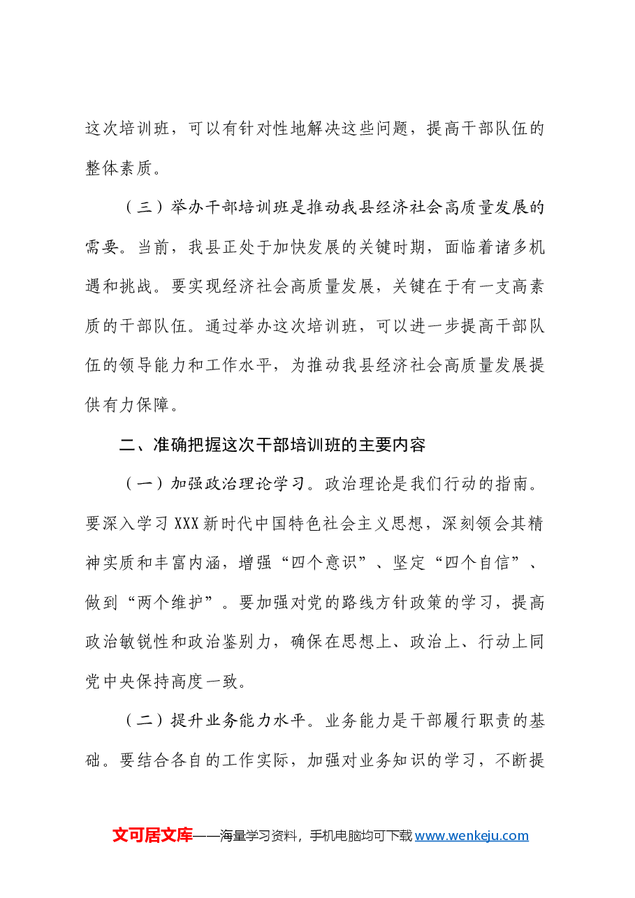 县委组织部长在2024年干部培训班开班式上的讲话.docx,第2页预览