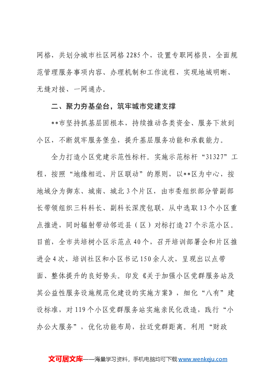 在全省基层党建工作重点任务推进会上的汇报发言.docx,第4页预览