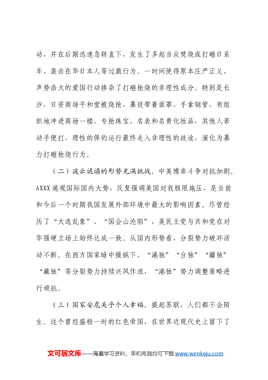 党课:什么是爱国、什么是理性爱国、如何理性爱国?.docx,第2页预览