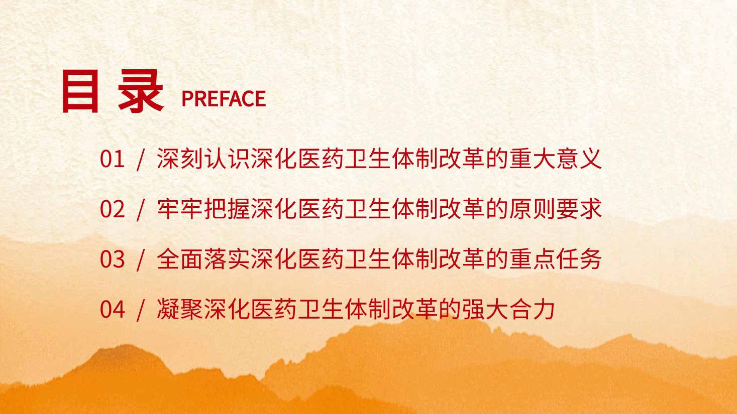 二十届三中全会解读PPT+讲稿:深化医药卫生体制改革.pptx,第3页预览
