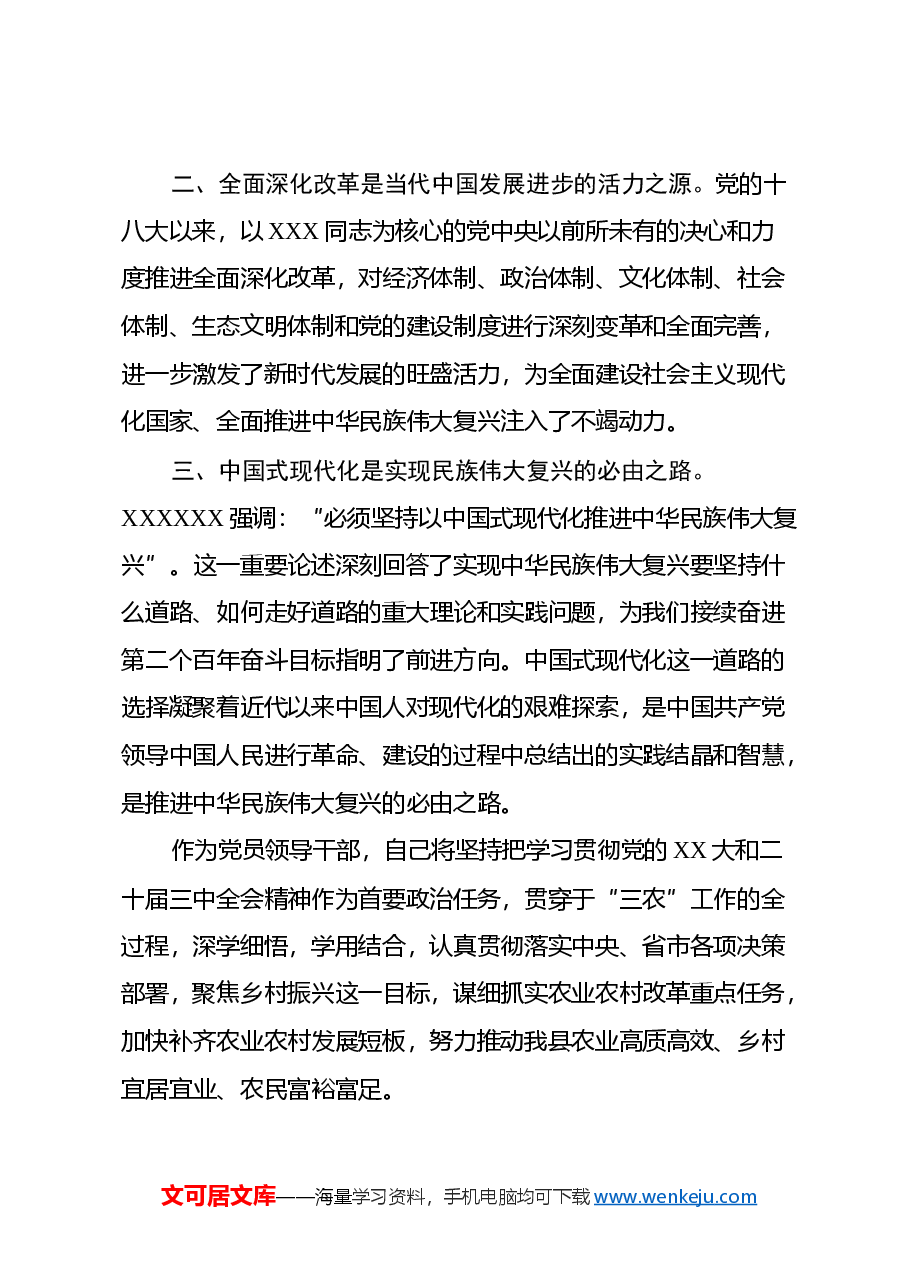 在县委理论学习中心组学习会上学习党的二十届三中全会研讨交流发言.docx,第2页预览