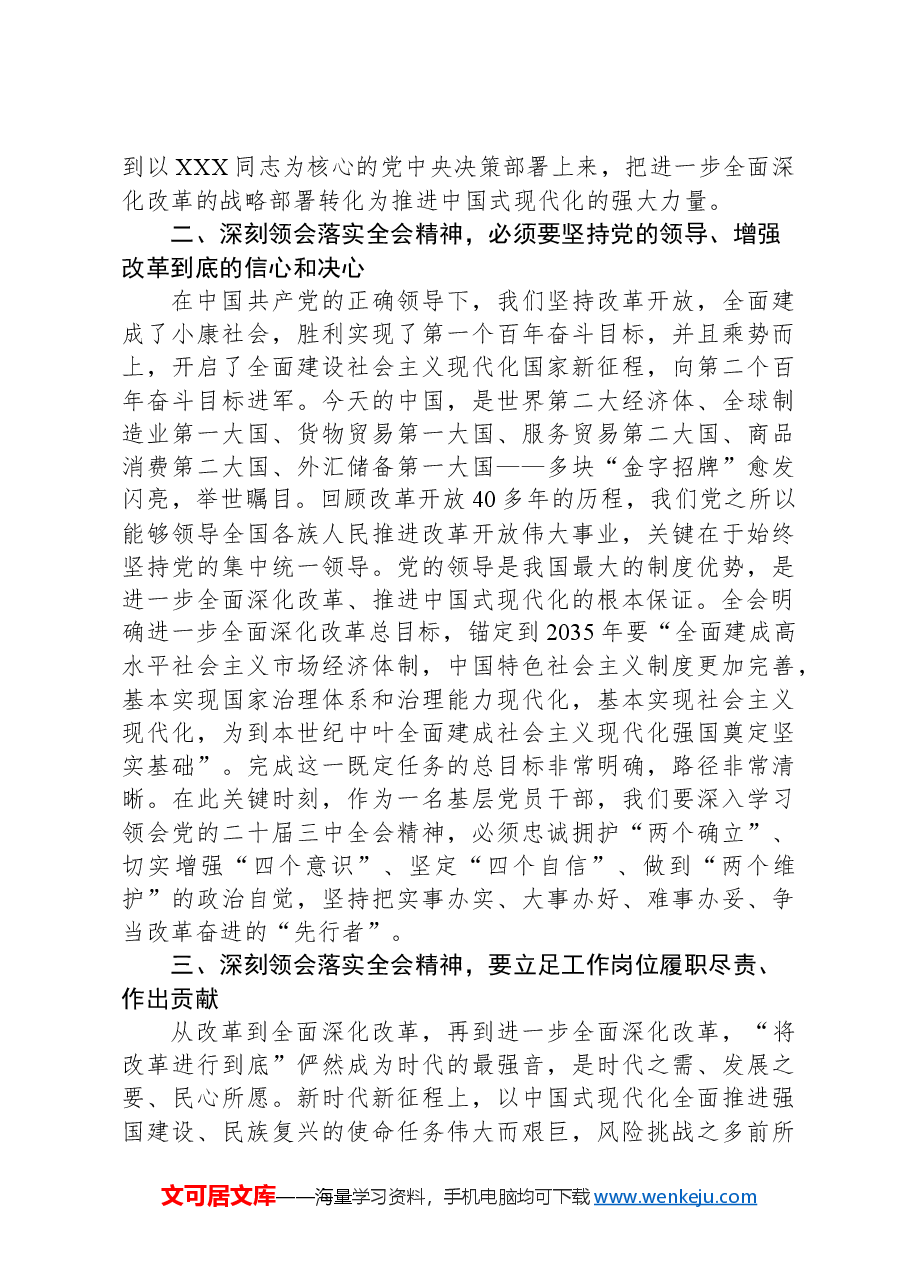 分管文旅副县长在县委理论学习中心组学习会上学习党的二十届三中全会研讨交流发言.docx,第2页预览