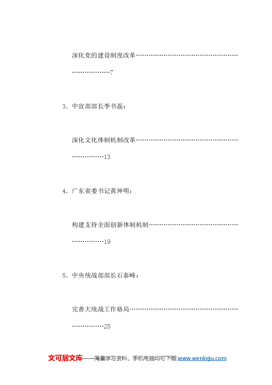 (49篇)2024年8月省部级主要领导干部公开发表的讲话文章.doc,第2页预览