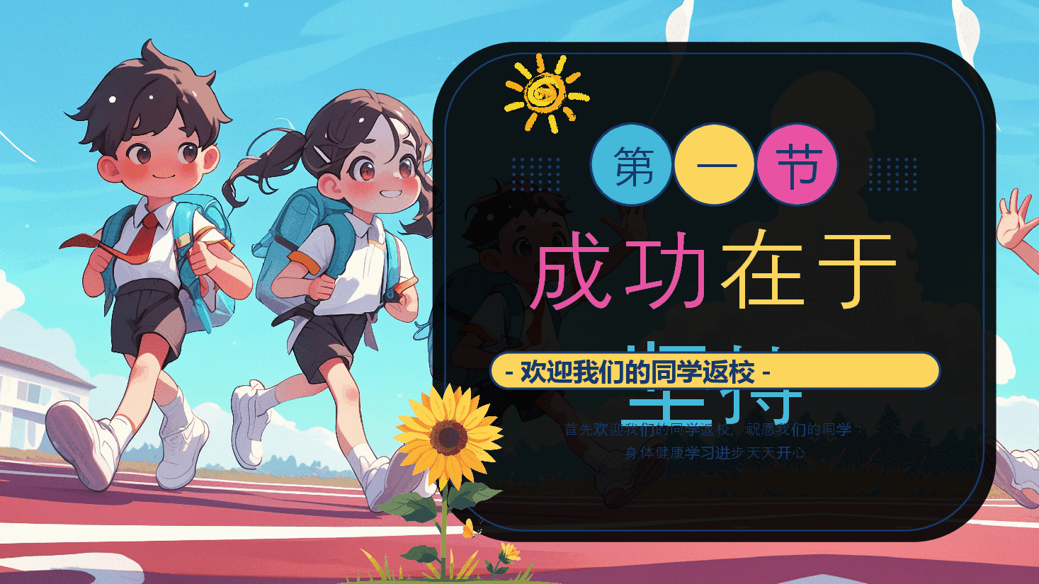 蓝色插画风新学期新起点PPT模板.pptx,第3页预览