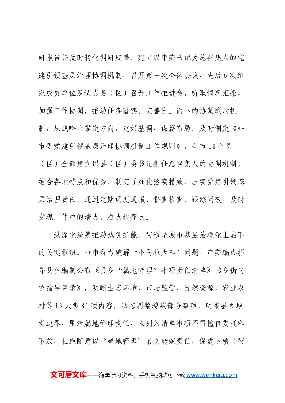 在全省基层党建工作重点任务推进会上的汇报发言.docx,第2页预览
