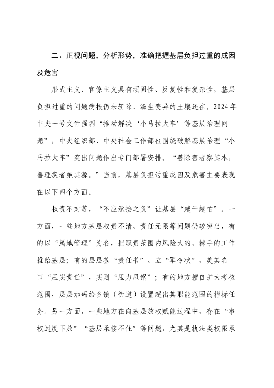 在全市整治形式主义为基层减负工作推进会上的讲话.docx,第4页预览