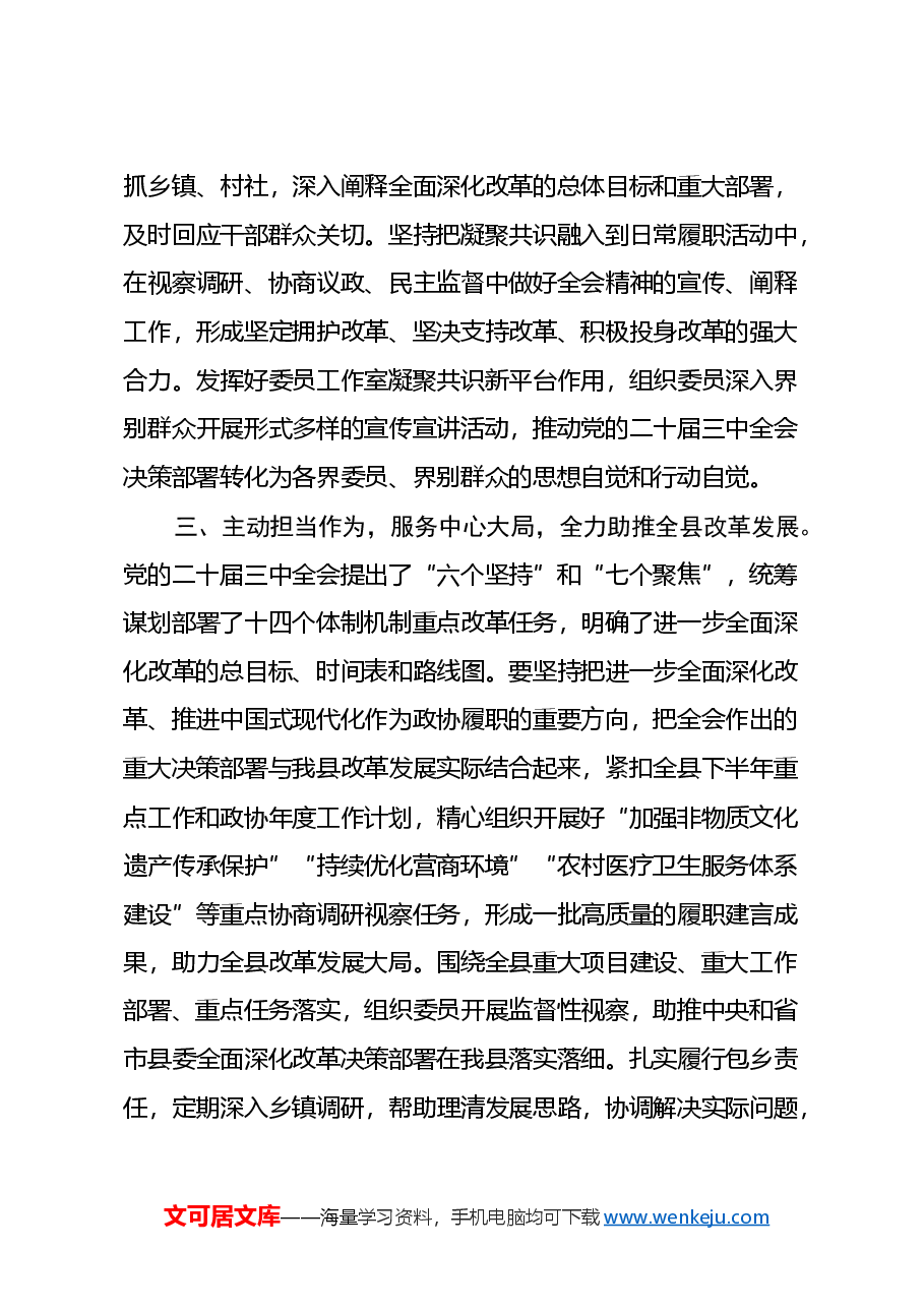 理论中心组学习会上学习贯彻党的二十届三中全会精神研讨交流材料 (4).docx,第3页预览