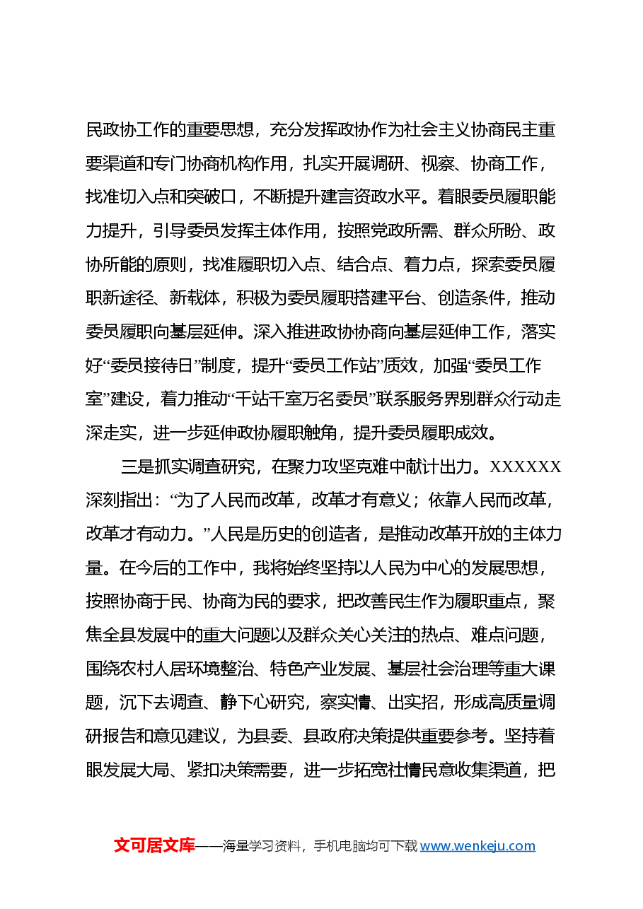 理论中心组学习会上学习贯彻党的二十届三中全会精神研讨交流材料.docx,第3页预览