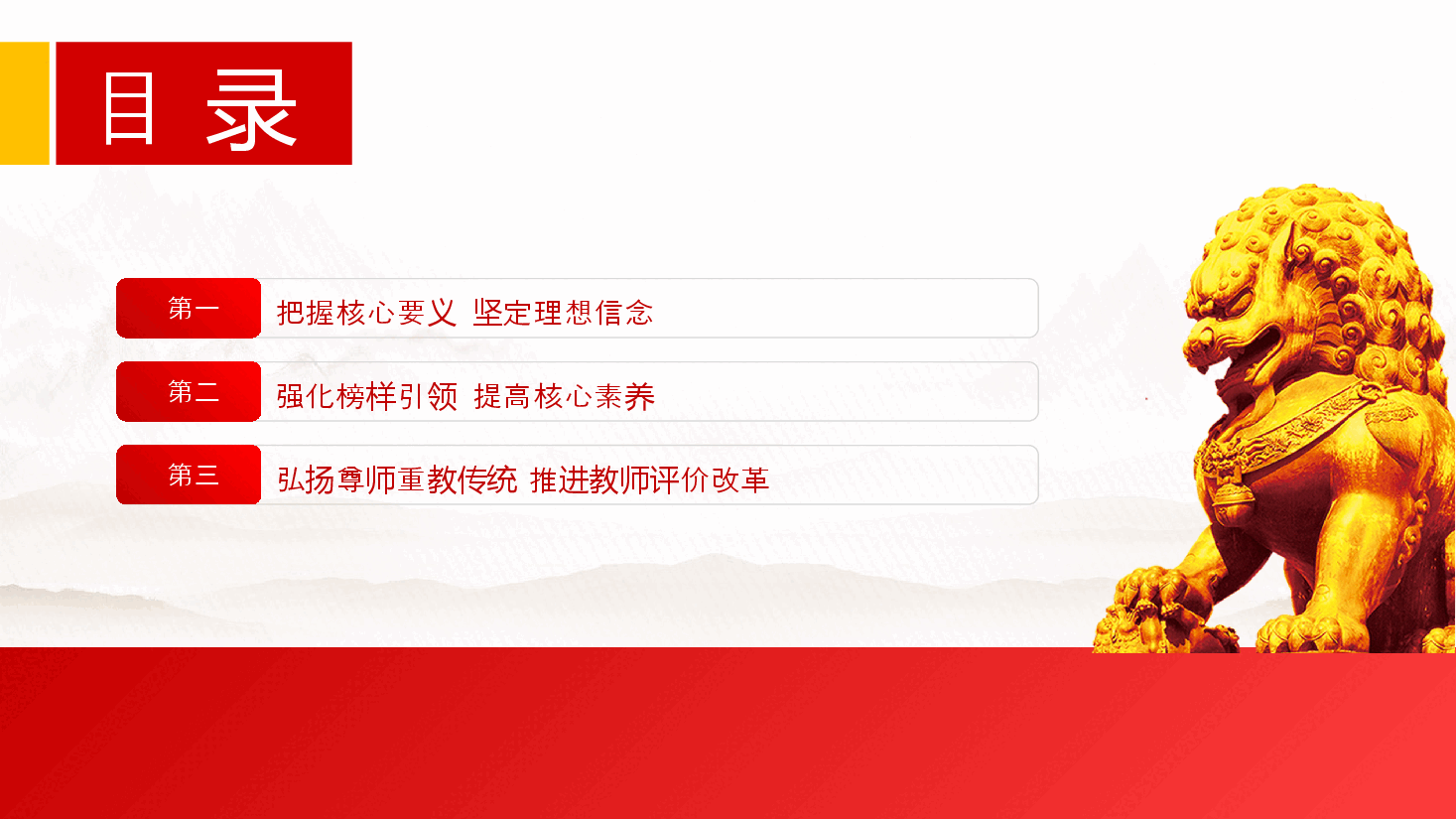 教育家精神党课PPT+讲稿:以教育家精神引领推进高素质专业化教师队伍建设.pptx,第3页预览