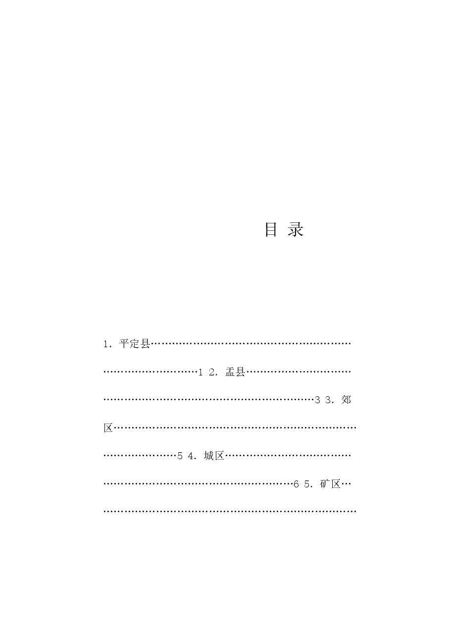 （6篇）2024年阳泉市第三次项目建设“看述评”活动发言材料汇编.doc，第1页预览