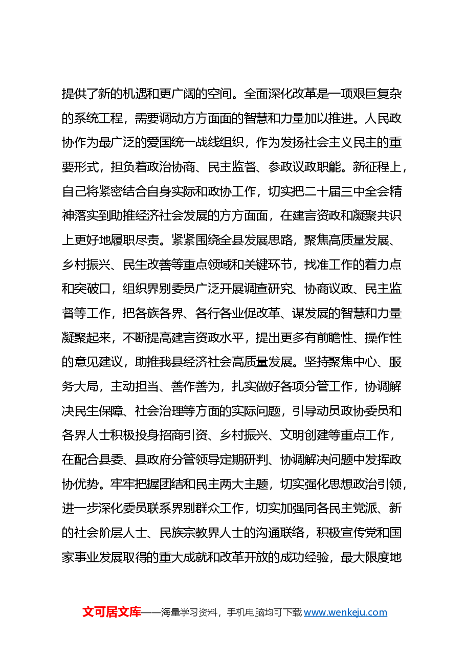 理论中心组学习会上学习贯彻党的二十届三中全会精神研讨交流材料 (3).docx,第3页预览