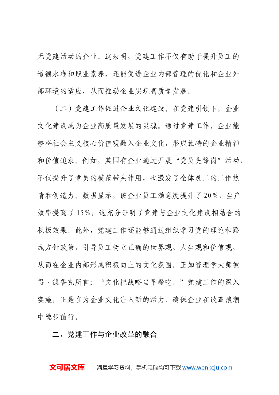 三中全会党课:在改革浪潮中推动企业高质量发展.docx,第2页预览