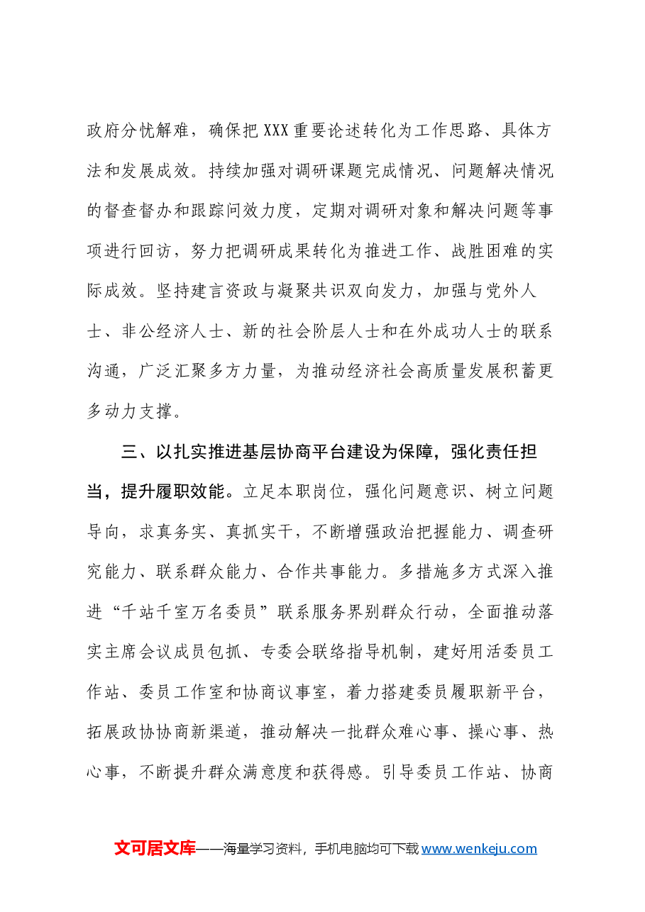 政协主席在县委理论学习中心组学习会上学习党的二十届三中全会研讨交流发言.docx,第4页预览