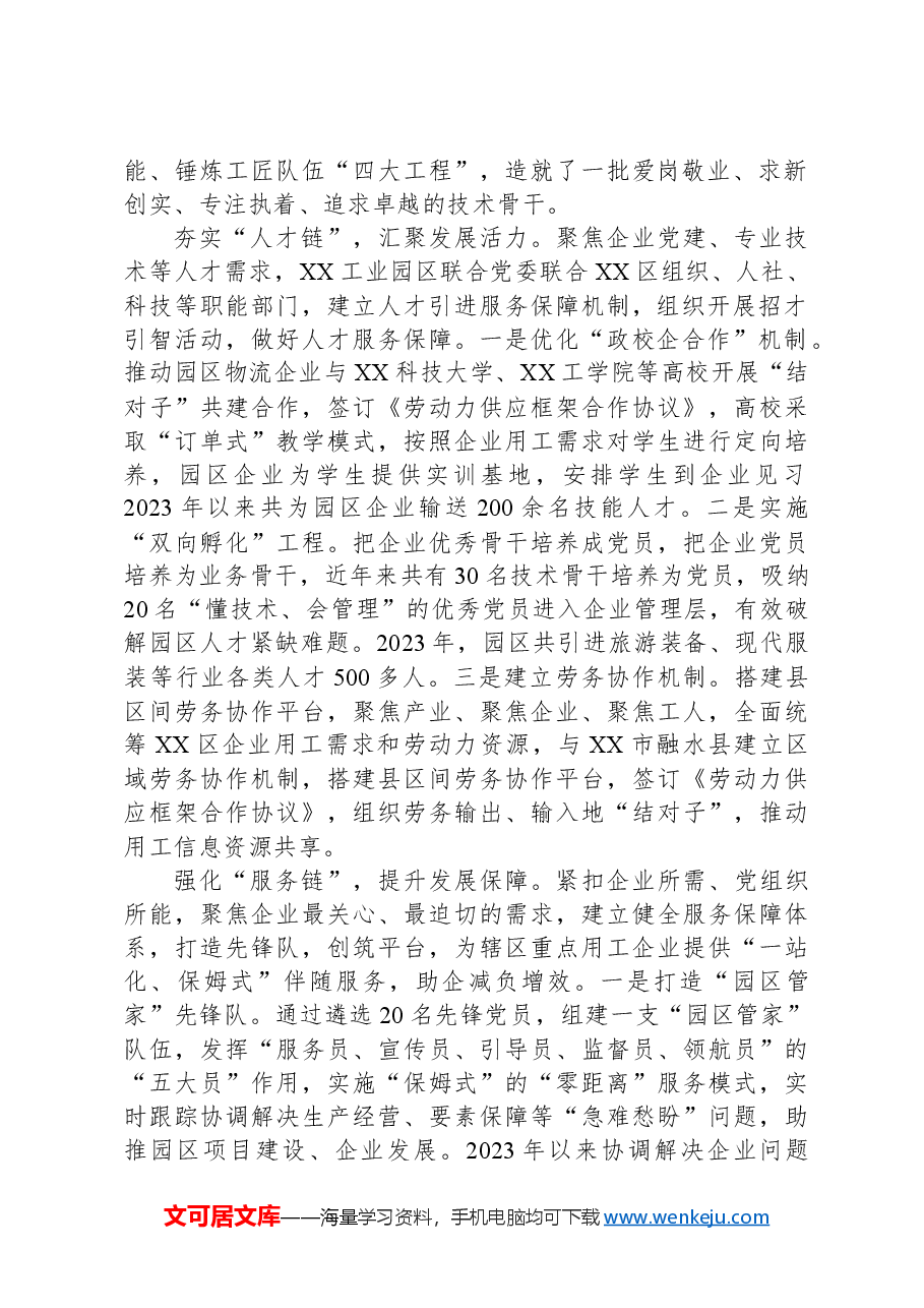 在全市党建引领产业园区高质量发展推进会上的交流发言.docx,第2页预览